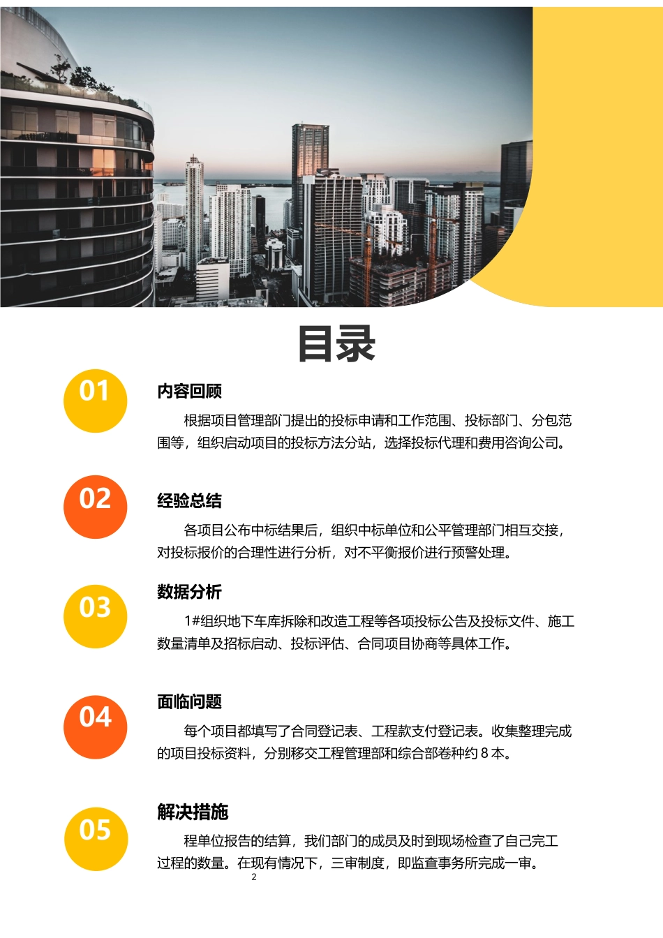 招标采购成本控制中心年度工作总结.docx_第2页