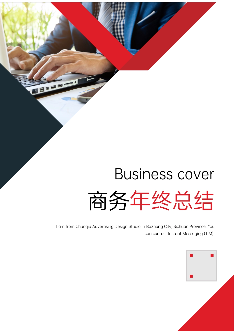 20XX年商务年终总结计划汇报框架模板.docx_第1页