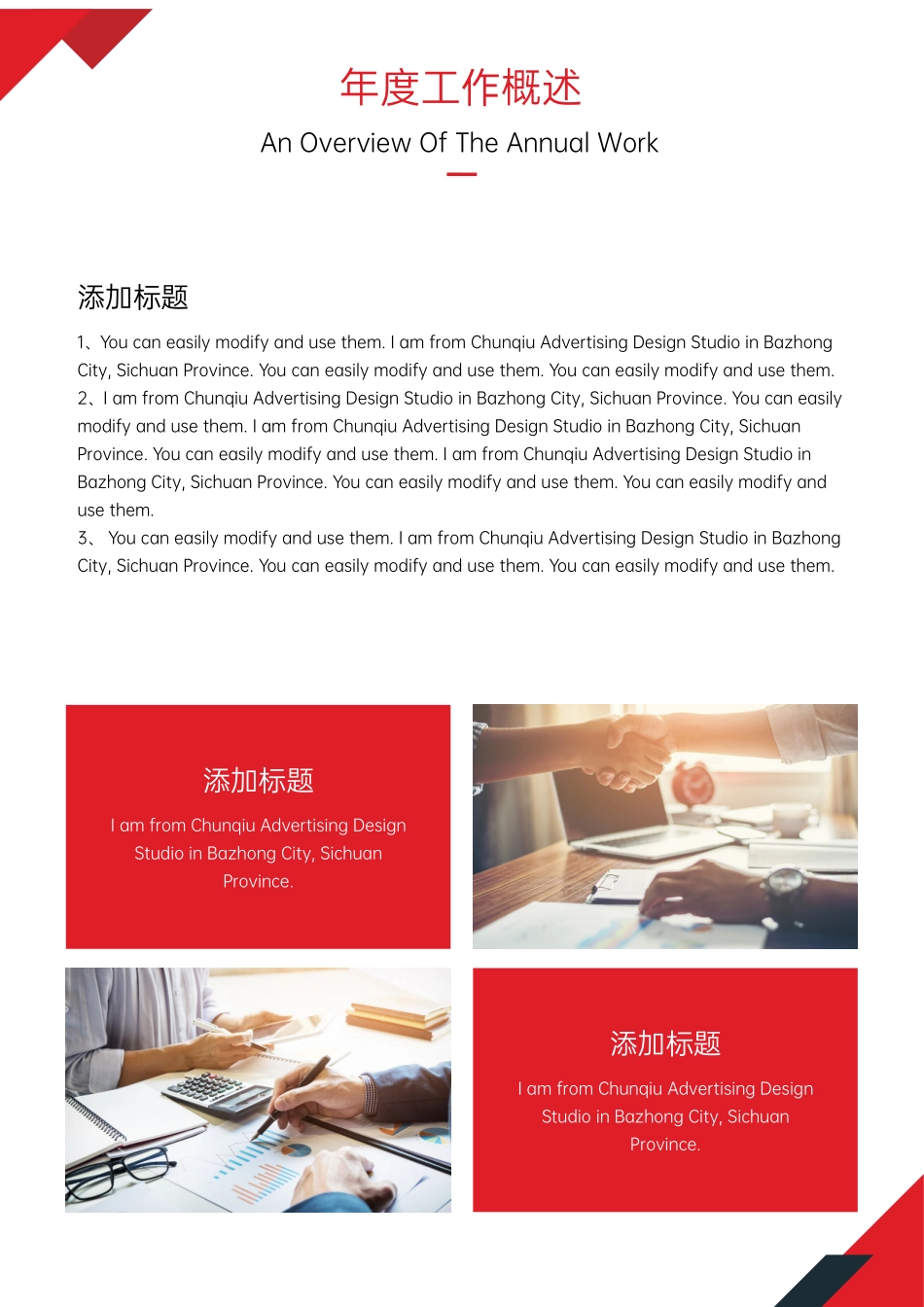 20XX年商务年终总结计划汇报框架模板.docx_第3页
