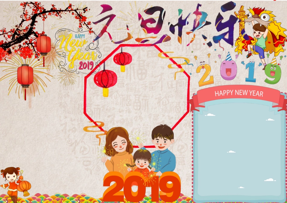 元旦节手抄报.docx_第2页