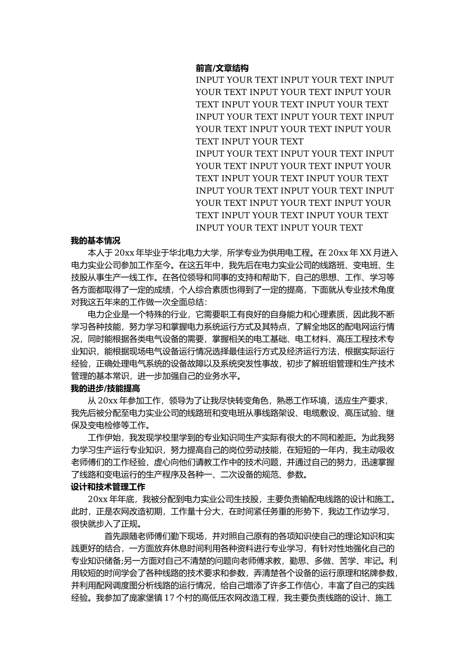 电力行业工作总结年终总结.docx_第2页
