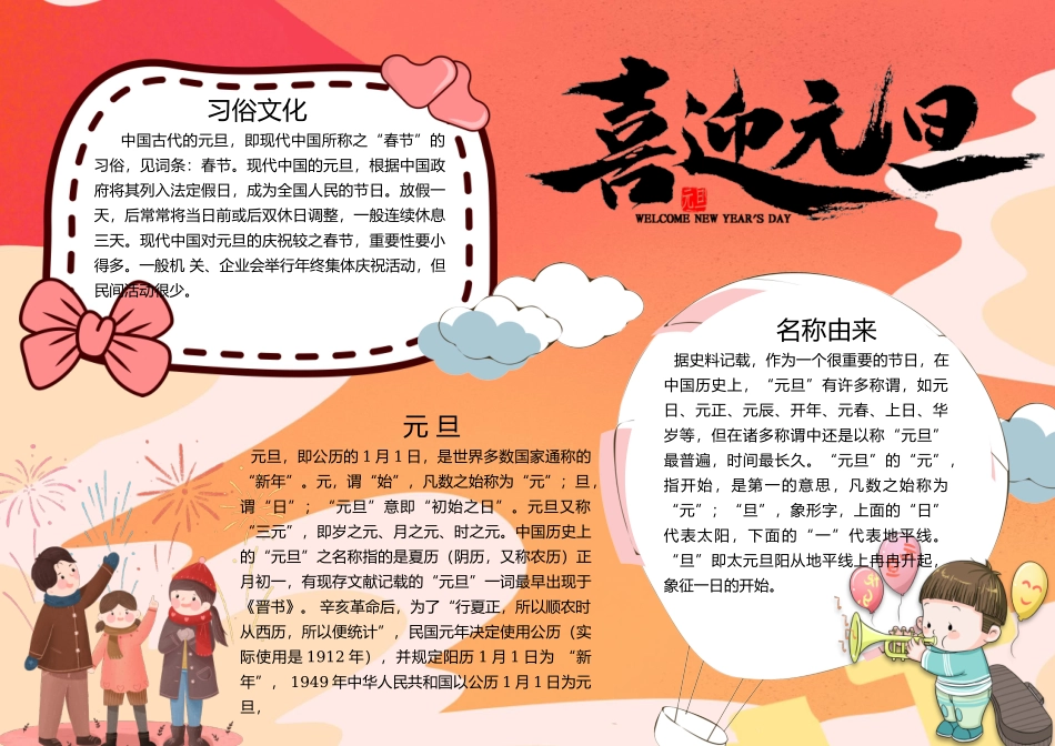 喜迎元旦小报手抄报.docx_第1页