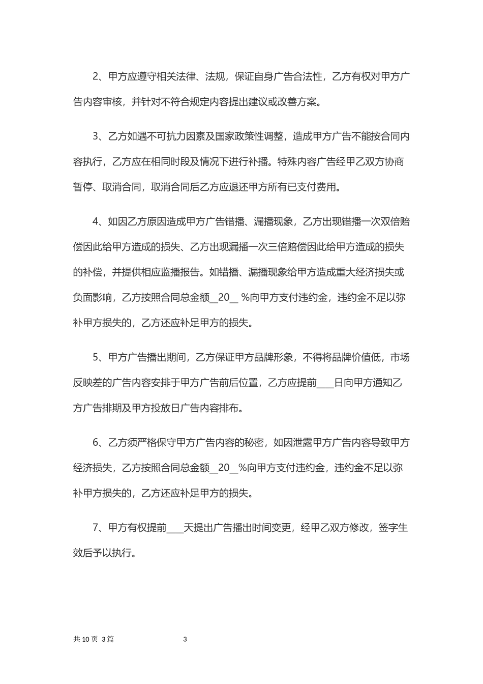 舞台租赁合同.docx_第3页