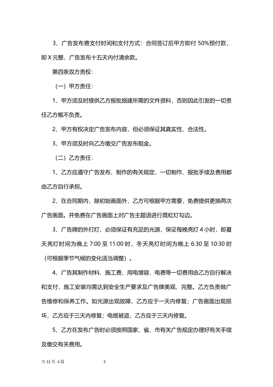 广告位租赁的合同范本.docx_第2页