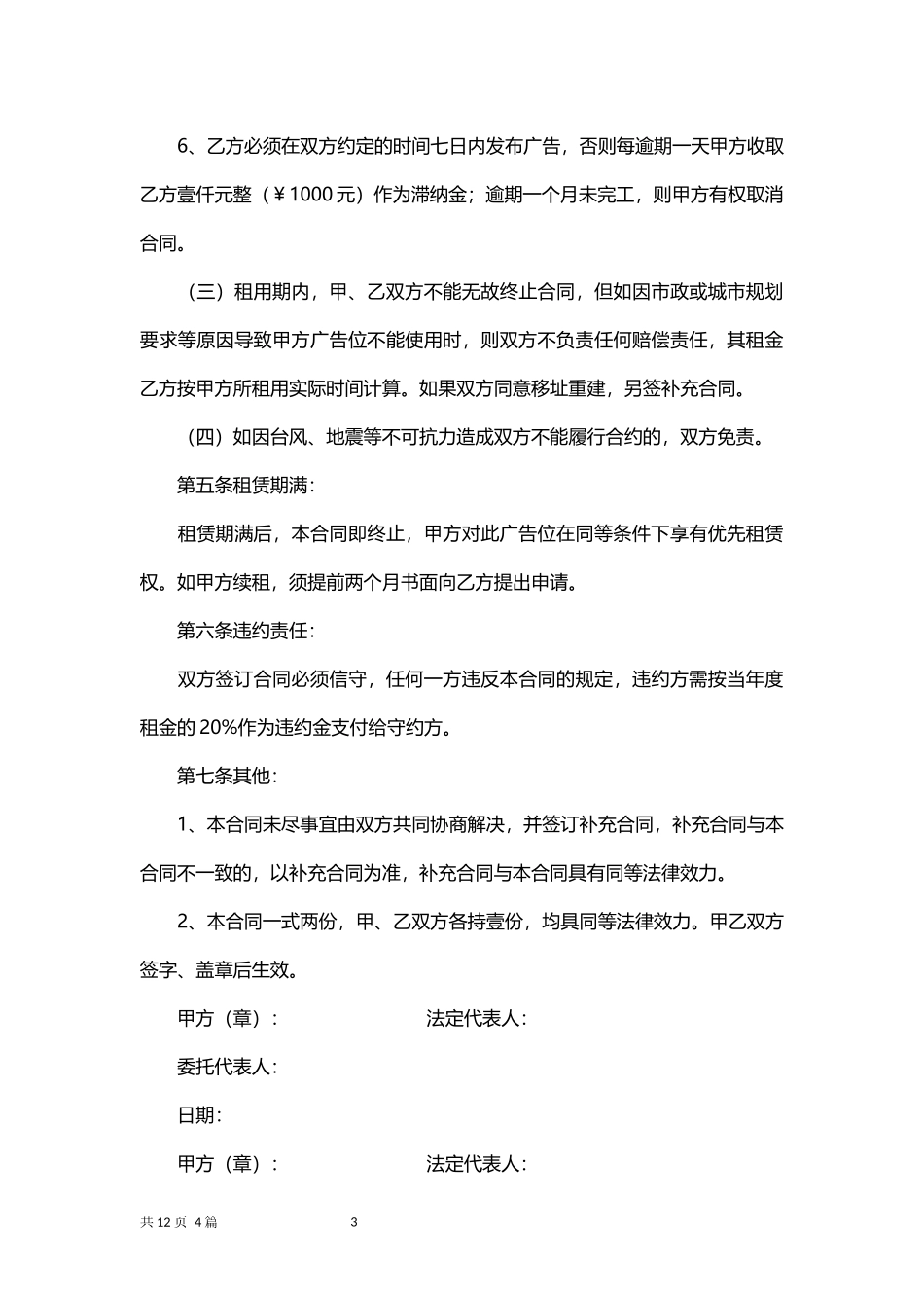 广告位租赁的合同范本.docx_第3页