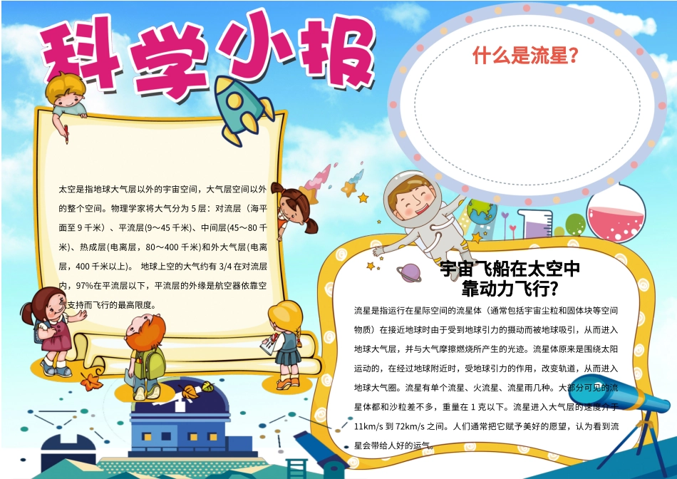 科学小报手抄报.docx_第1页