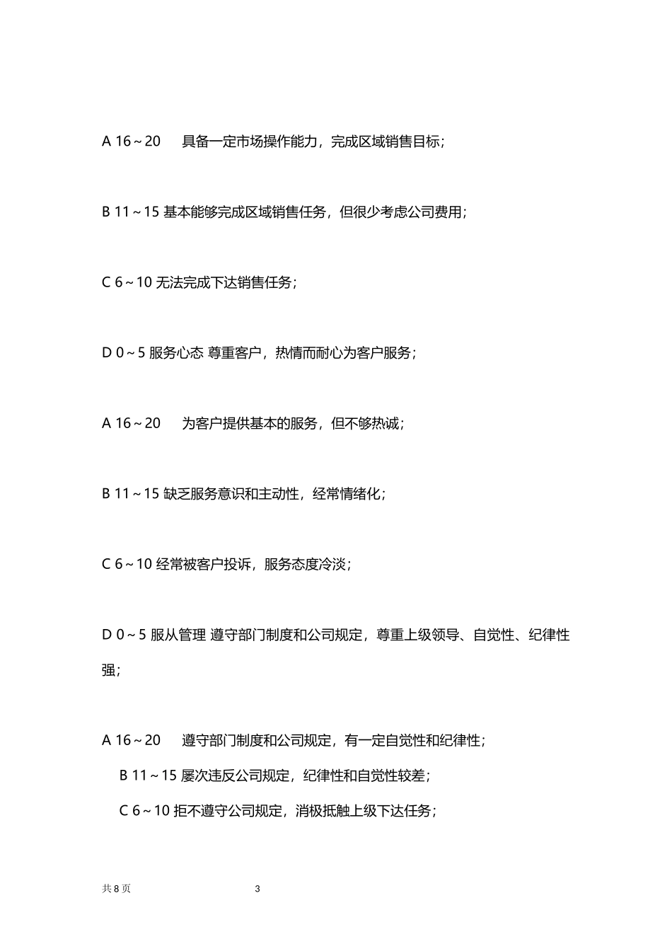 企业公司销售薪酬设计方案.docx_第3页