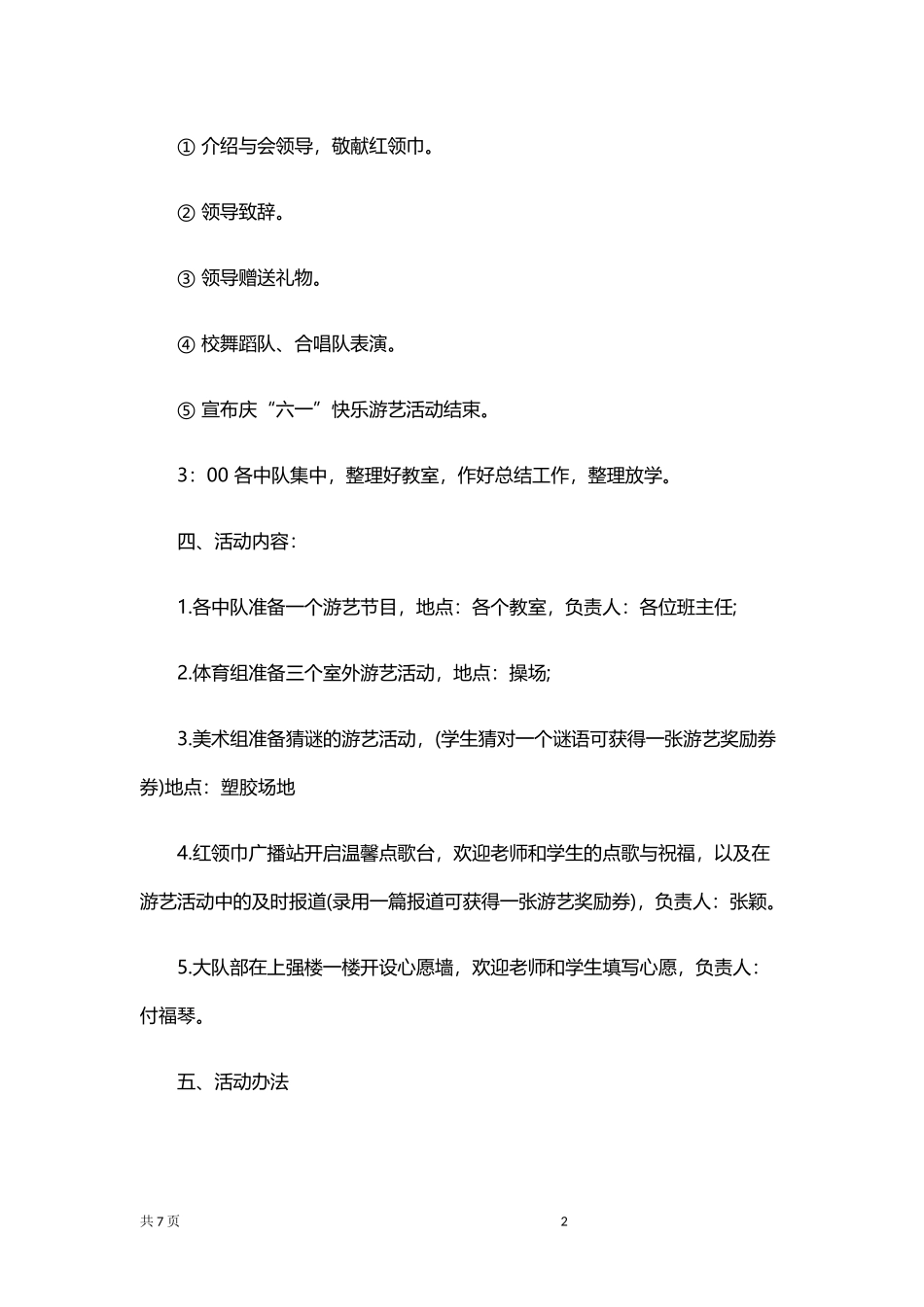 6.1儿童节活动策划方案.docx_第2页