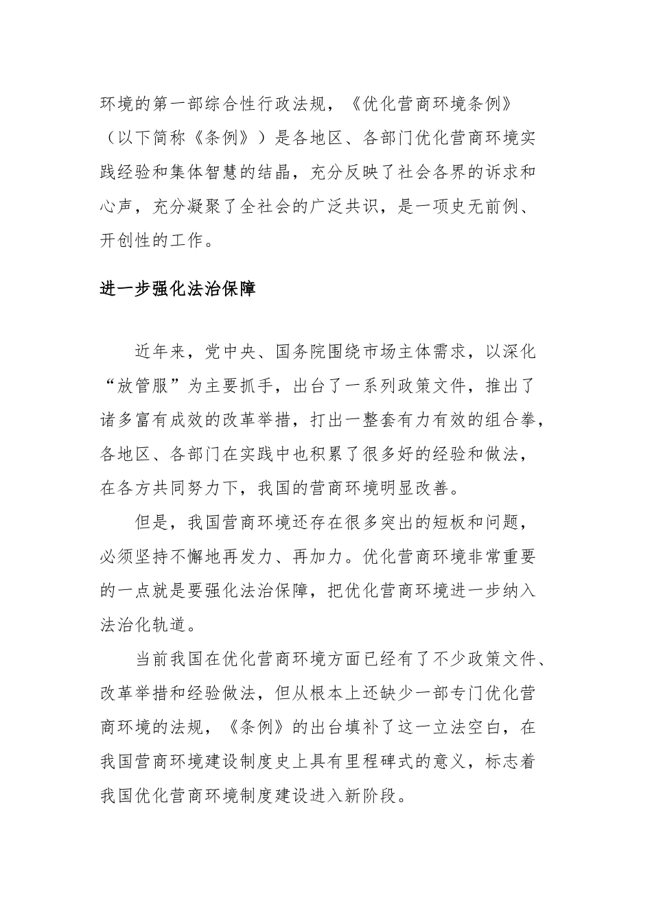 《优化营商环境条例》学习心得体会.docx_第2页