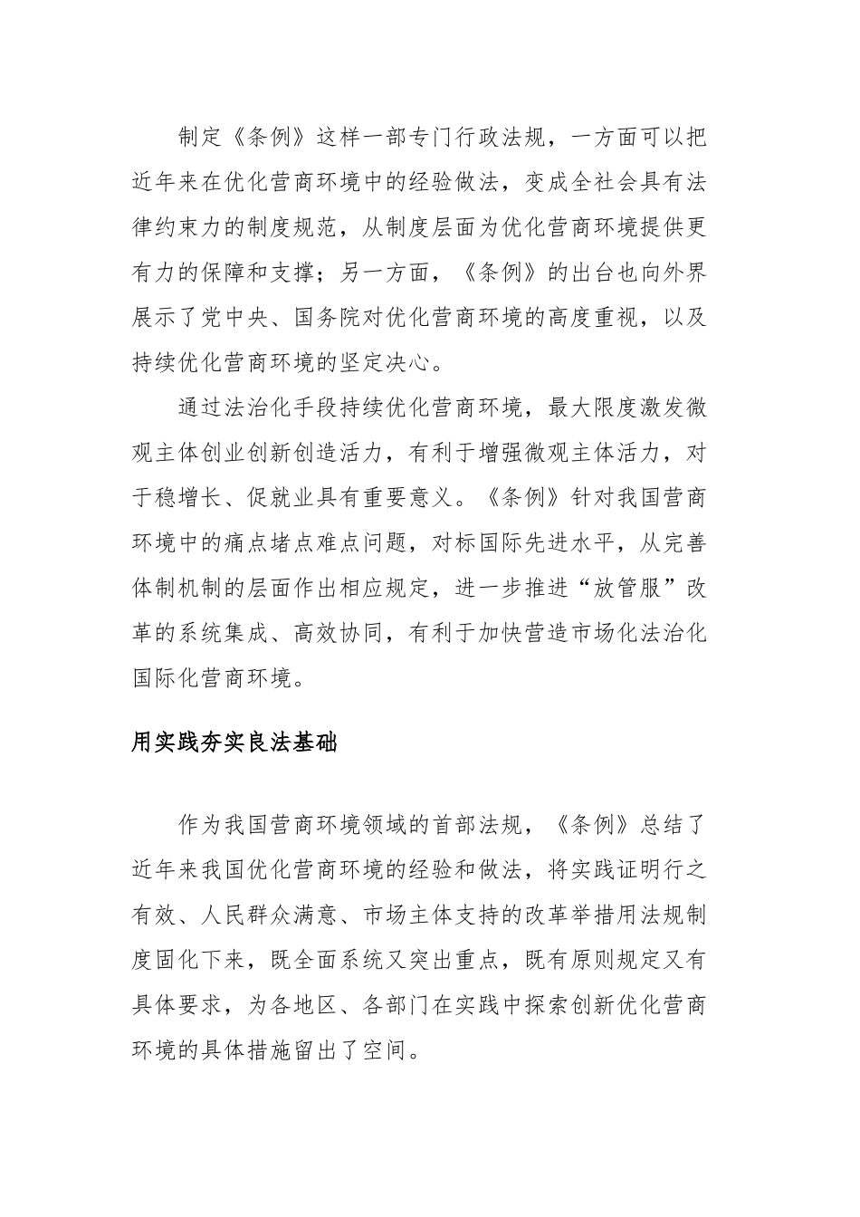 《优化营商环境条例》学习心得体会.docx_第3页