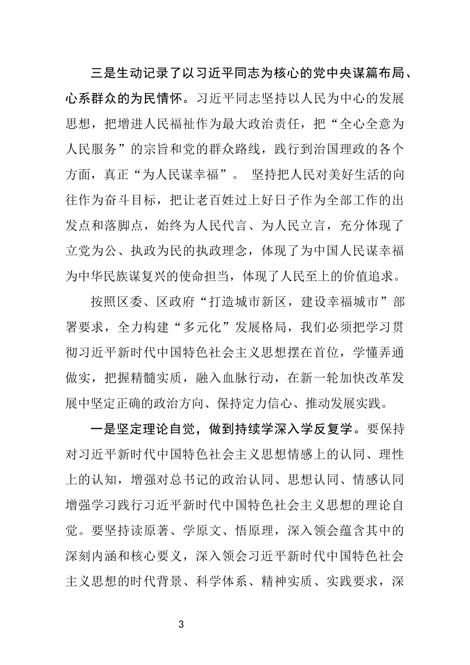 读书班交流汇报材料.docx_第3页