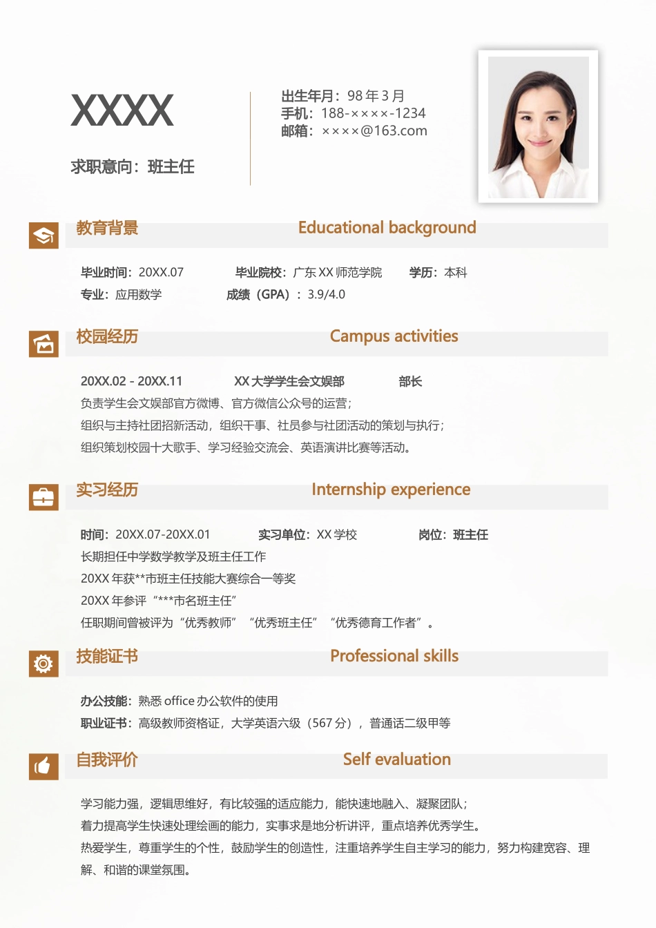 班主任简历套装含自荐信.docx_第3页