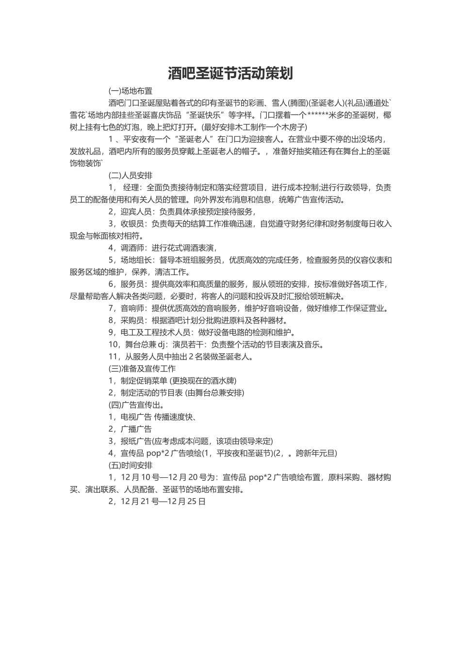 酒吧圣诞节活动策划.docx_第2页