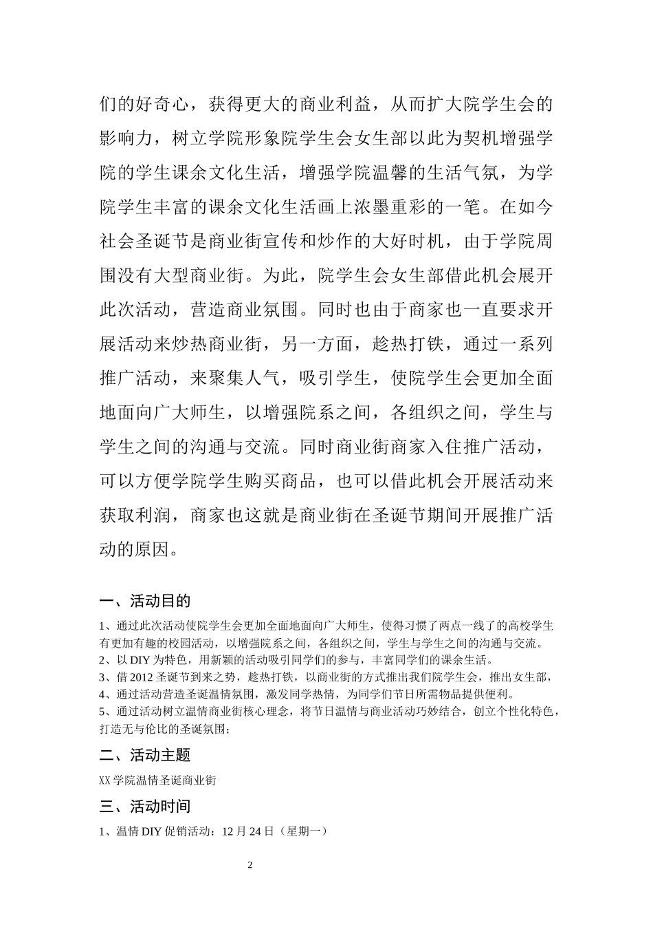 XX学院圣诞节商业街活动策划方案.docx_第2页