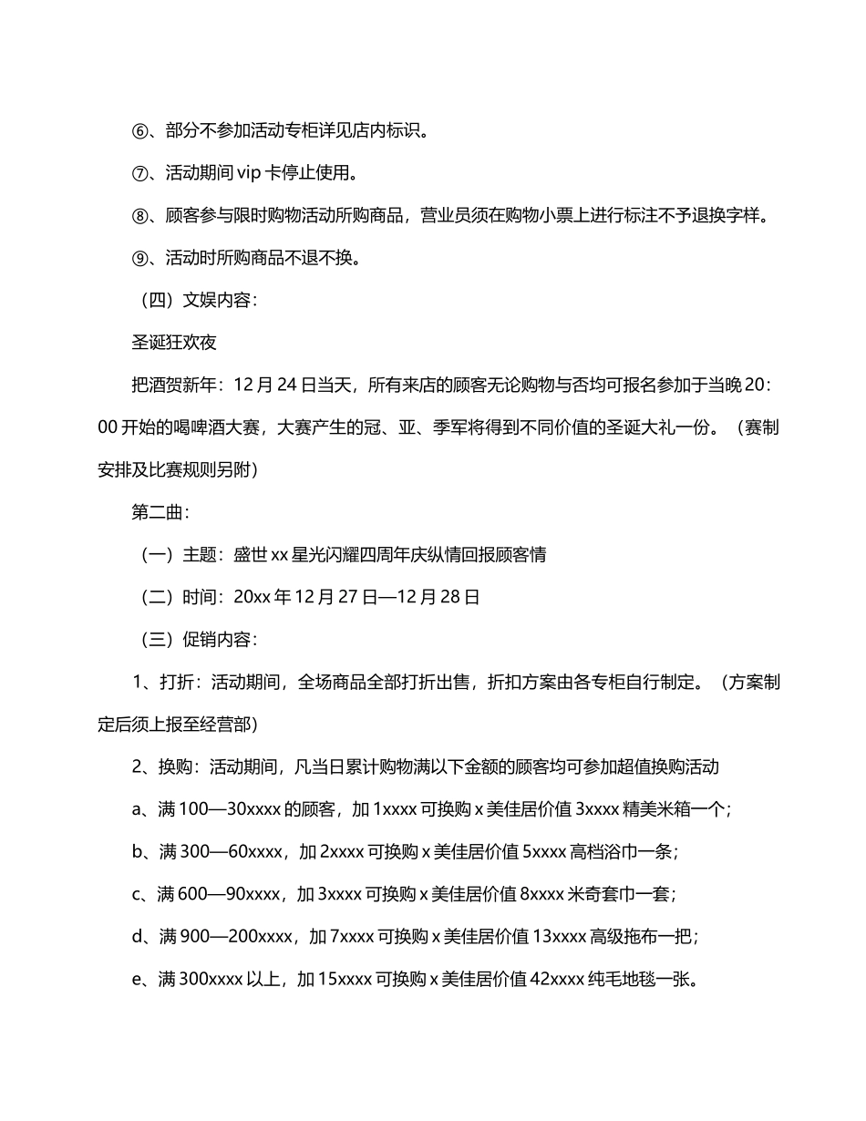 XX商场圣诞节活动策划书.docx_第2页