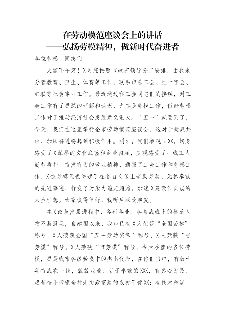 弘扬劳模精神做新时代奋进者.docx_第1页