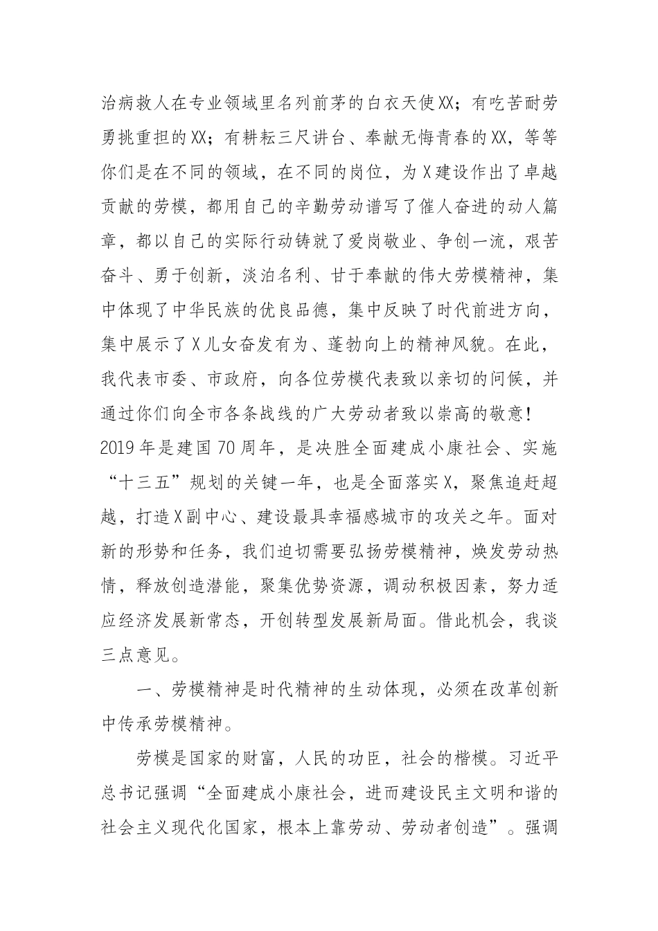 弘扬劳模精神做新时代奋进者.docx_第2页