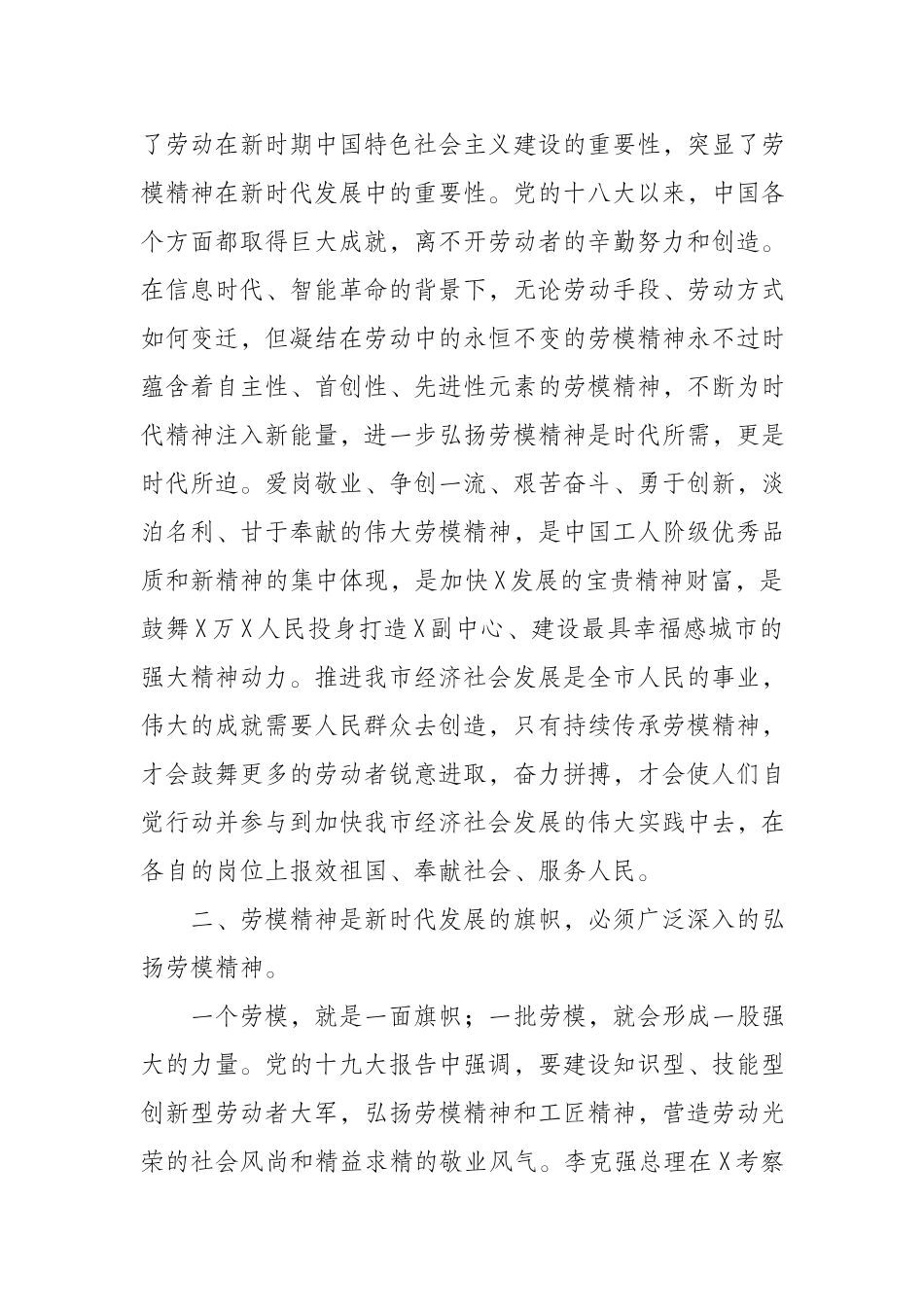 弘扬劳模精神做新时代奋进者.docx_第3页