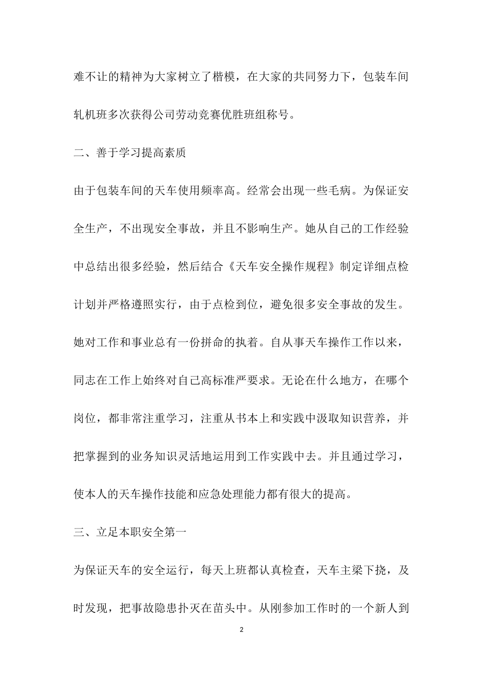 企业职工劳模事迹材料范文.docx_第2页