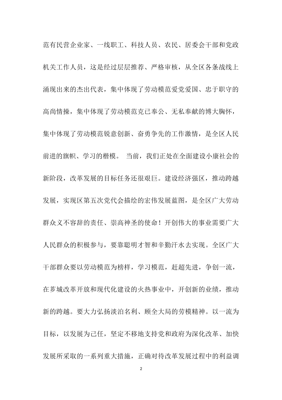 弘扬劳模精神建设经济强党建党委.docx_第2页