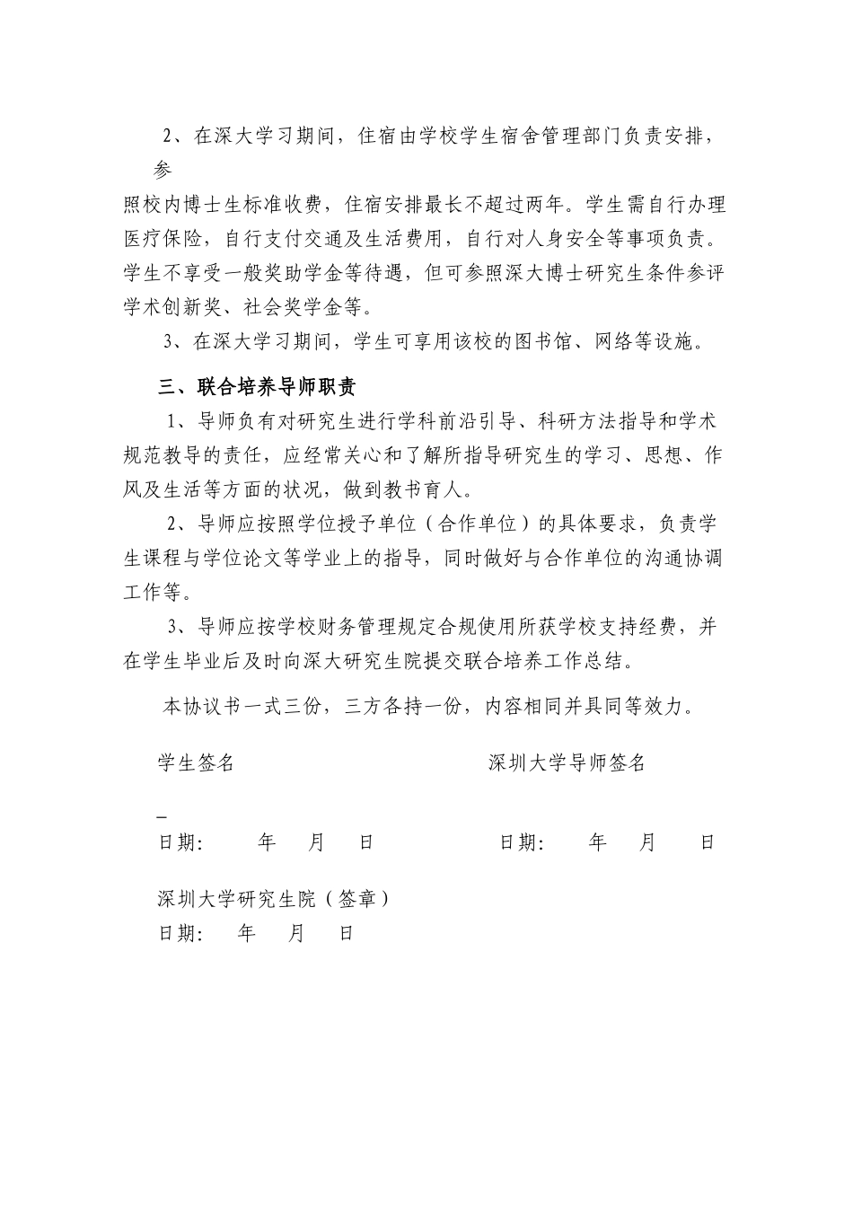 深圳大学联合培养博士研究生三方协议.docx_第2页