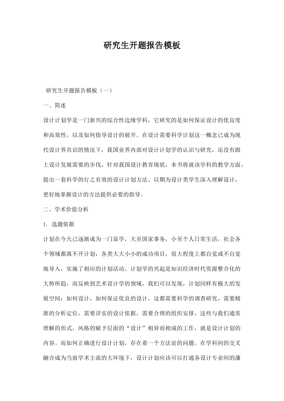 研究生开题报告模板.docx_第1页