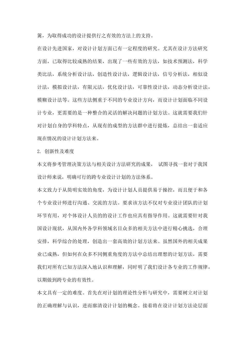 研究生开题报告模板.docx_第2页