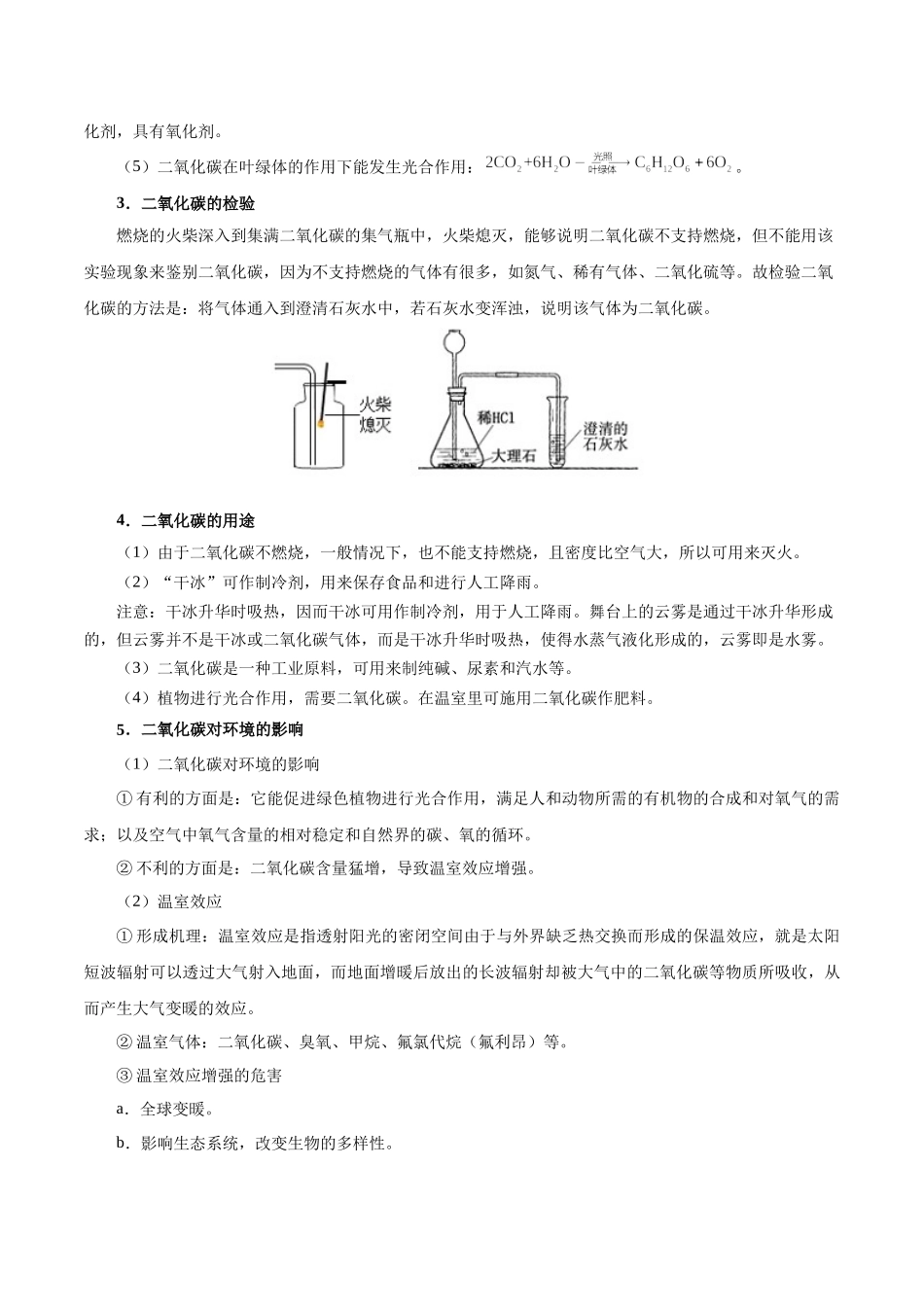 中考化学二氧化碳和一氧化碳知识重点考点.docx_第3页