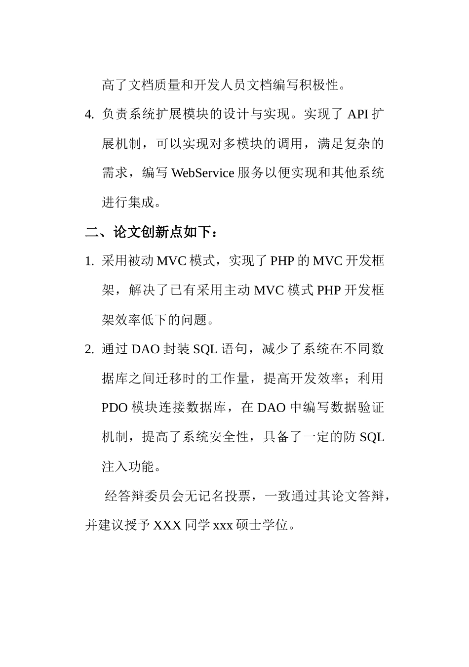 硕士答辩决议.docx_第2页