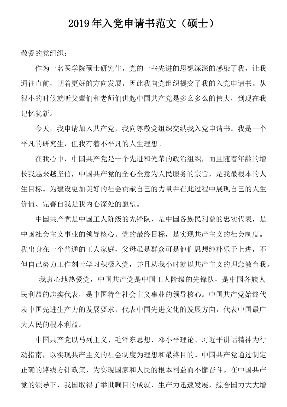 党政·入党申请书范文.docx_第2页