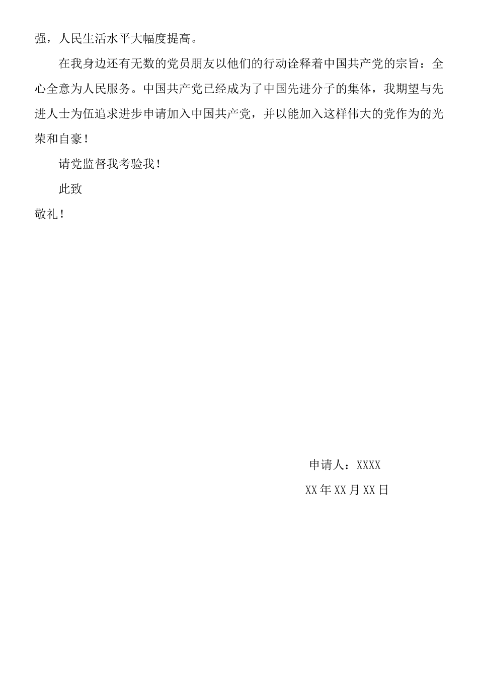 党政·入党申请书范文.docx_第3页