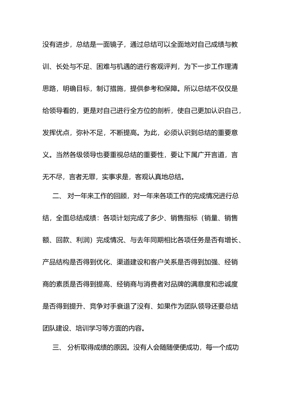 如何撰写一篇优秀的年终总结培训.docx_第2页