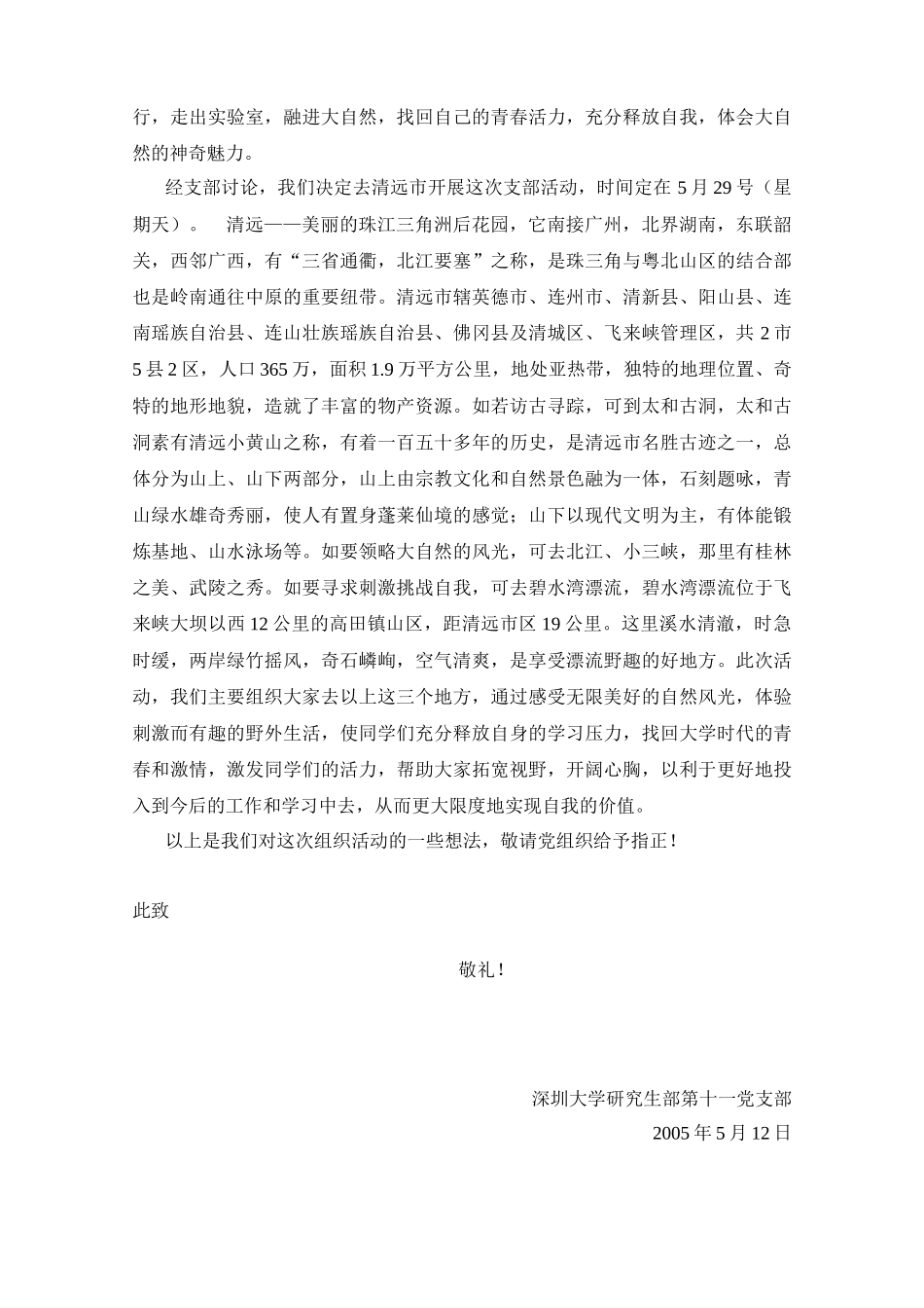 大学研究生党支部组织活动方案立项申请书.docx_第2页