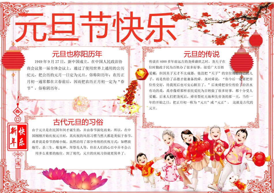 元旦节快乐小报手抄报.docx_第1页