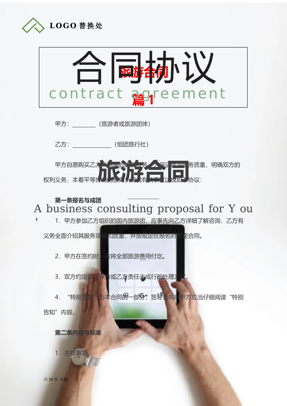 XX旅游合同.docx_第1页
