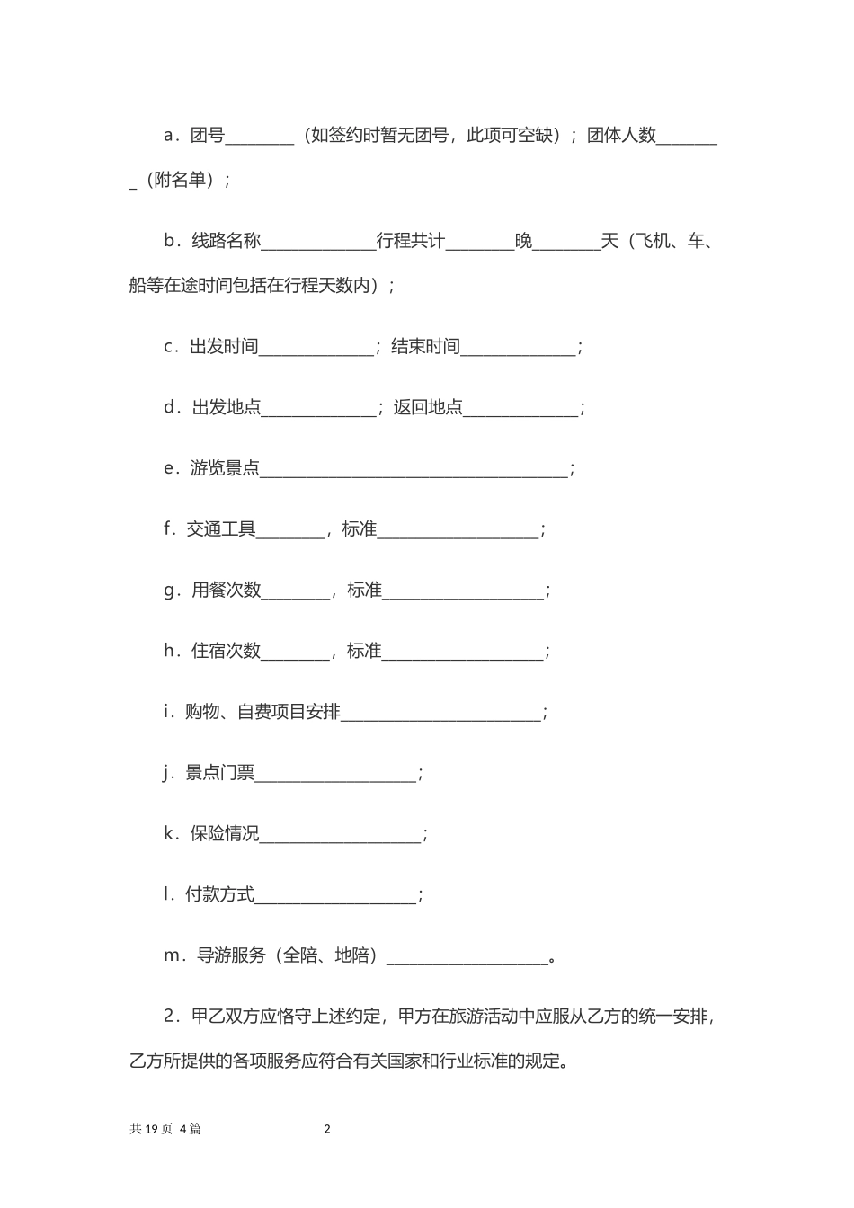 XX旅游合同.docx_第2页