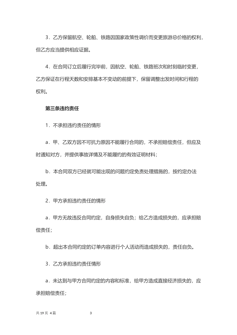 XX旅游合同.docx_第3页