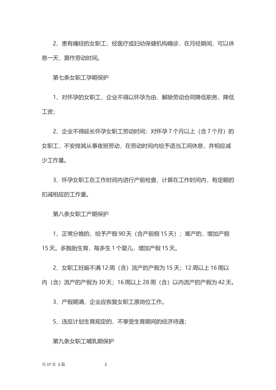 集体型企业劳动合同.docx_第2页