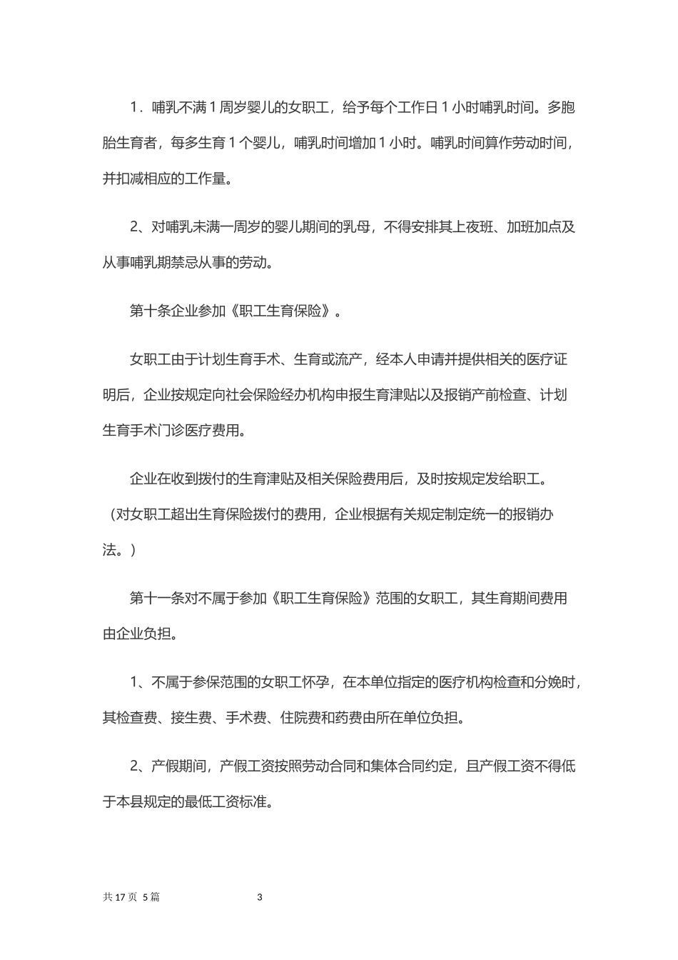 集体型企业劳动合同.docx_第3页