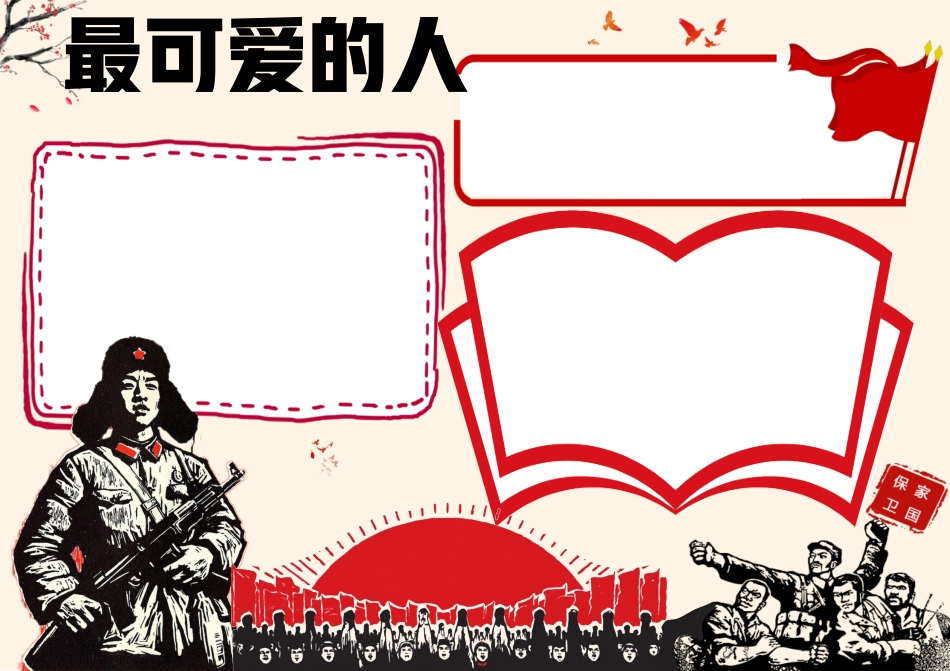 抗美援朝纪念日手抄报小报.docx_第2页