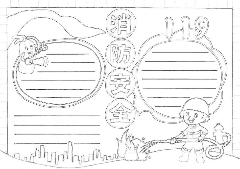 消防安全手抄报小报.docx_第2页