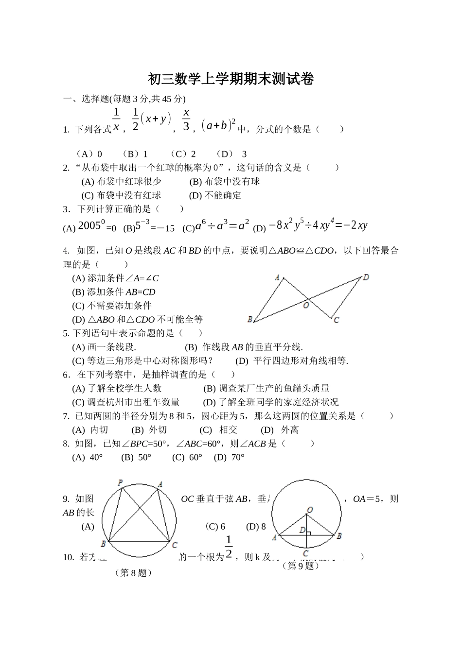 初三数学上学期期末测试卷.docx_第1页