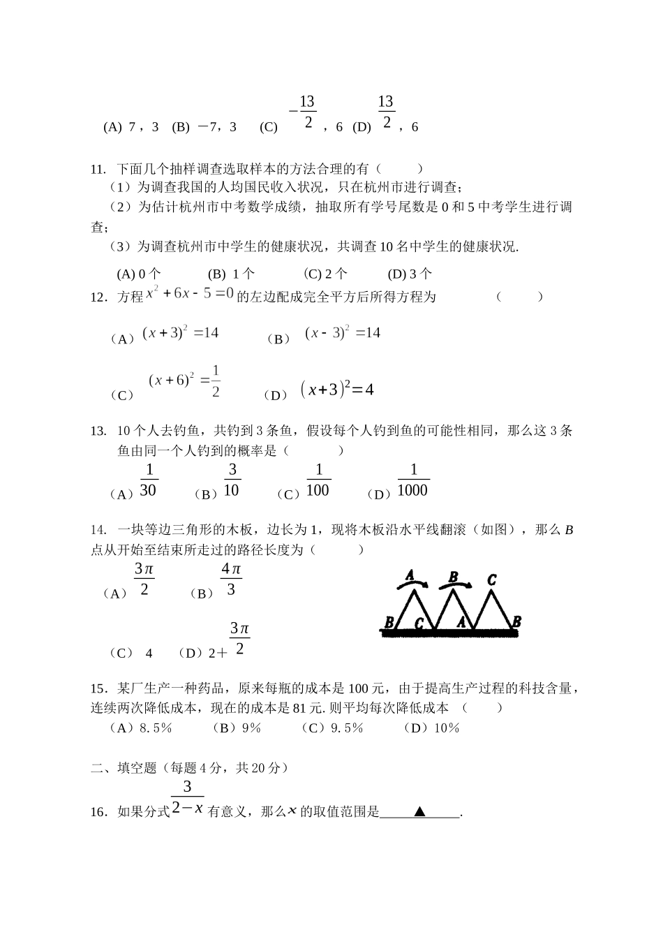 初三数学上学期期末测试卷.docx_第2页