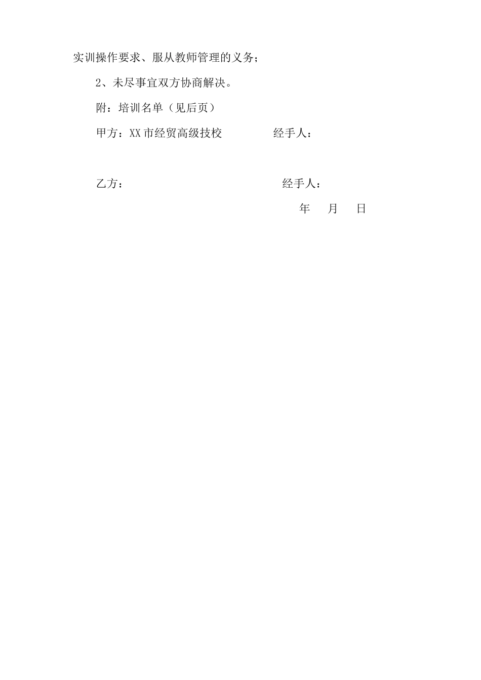 校企合作培训协议.docx_第2页