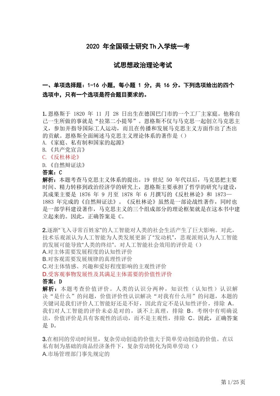 2020 年全国硕士研究Th入学统一考试思想政治理论考试.docx_第1页