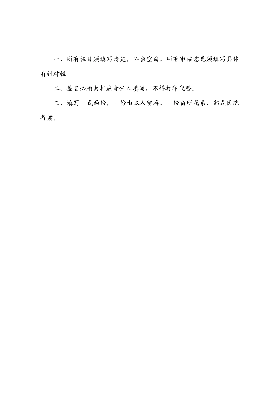 硕士研究生中期考核表.docx_第2页