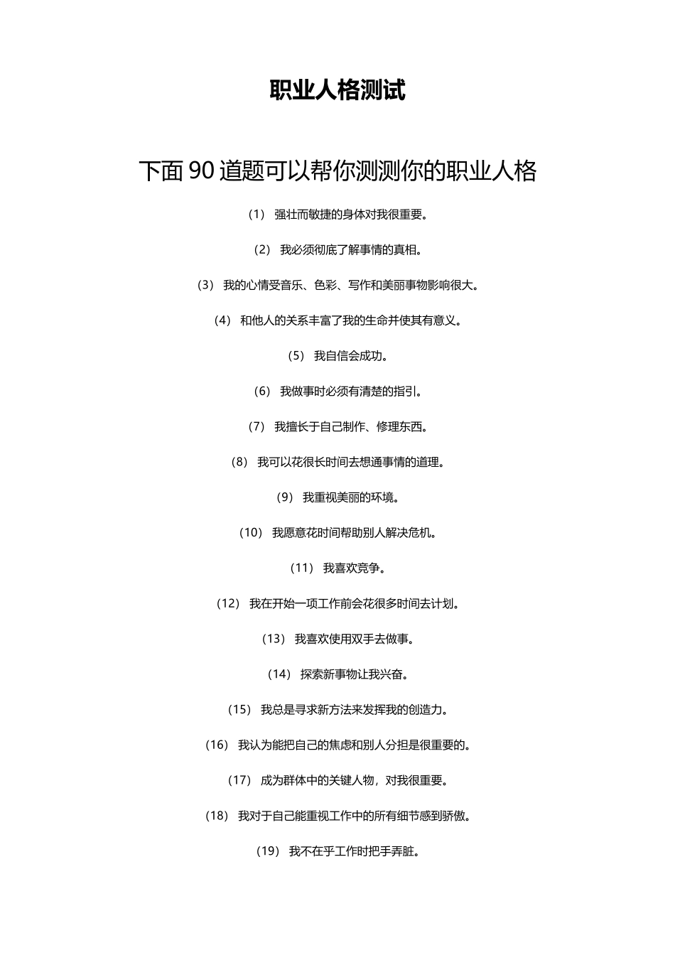 职业测评--职场成功测评完整题库.docx_第2页