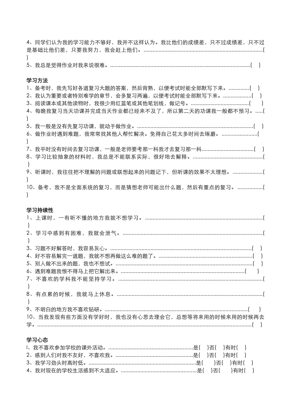 辅导前学生综合测评.docx_第2页