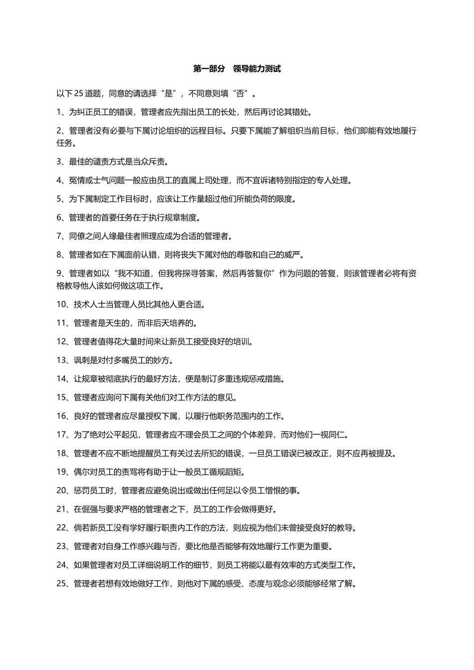 XX管理人员心理特征测评量表.docx_第3页