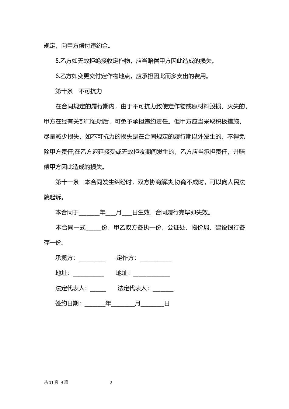 国际海上运输合同.docx_第3页